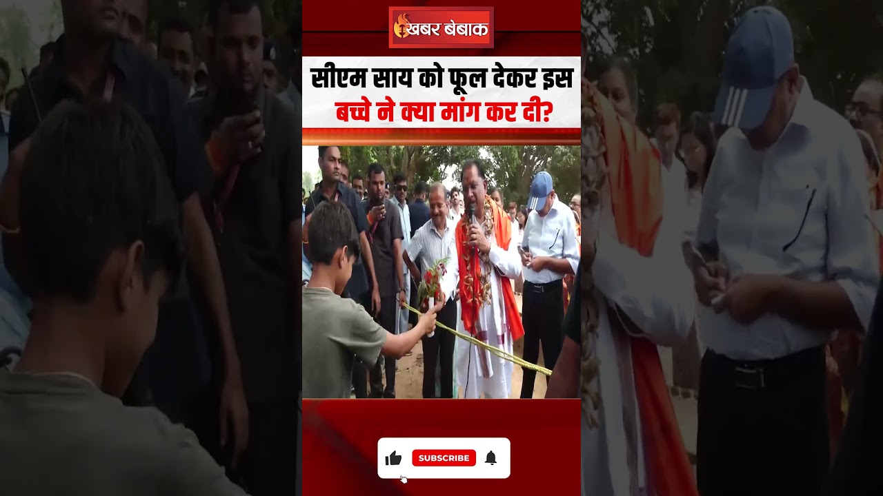 CM Vishnudeo Sai को फूल देकर इस बच्चे ने क्या मांग कर दी? | Sushasan Tihar | CG News | Viral Video