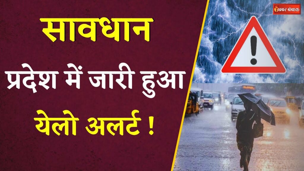 Yellow alert for heavy rain in entire Chhattisgarh