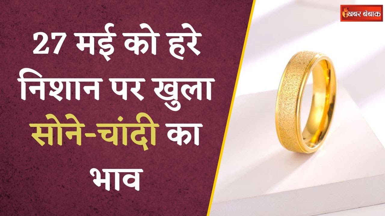 सोने के भाव में बड़ा बदलाव, ये है आज मंगलवार का 10 ग्राम का लेटेस्ट रेट | Gold Silver Rate Today