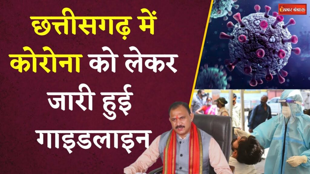 Guidelines issued regarding Corona in Chhattisgarh