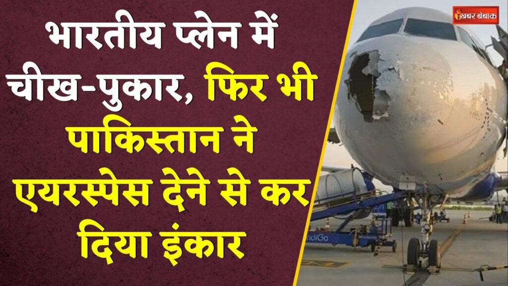 Pakistan refused to give airspace