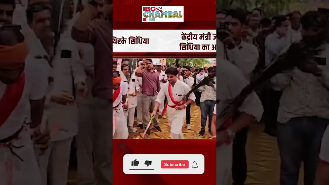 केंद्रीय मंत्री Jyotiraditya Scindia का अनोखा अंदाज, लोकधुनों पर थिरके सिंधिया | #chambal #mpnews