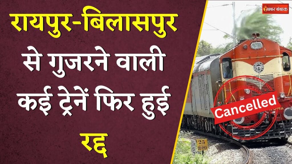 CG Trains Cancelled