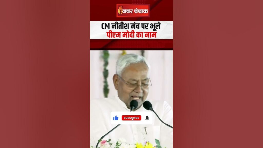 CM Nitish Kumar Viral Video