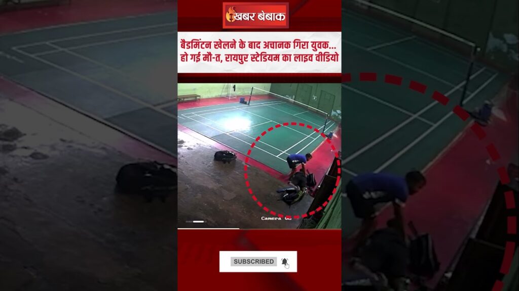 fell down after playing badminton and died