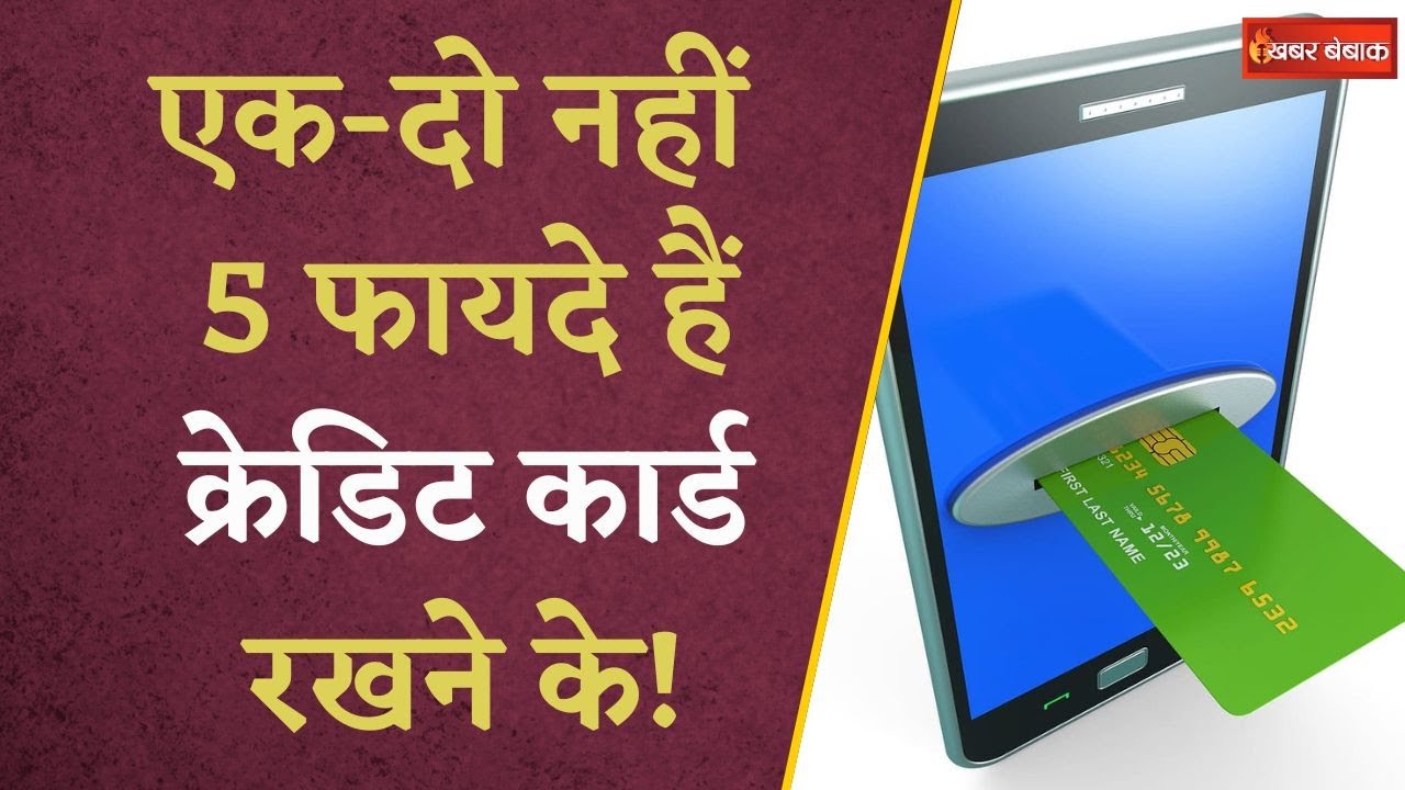 Ticket Discount से एयरपोर्ट लाउंज में फ्री एक्सेस तक, जानें credit card के फायदे | Personal Finance
