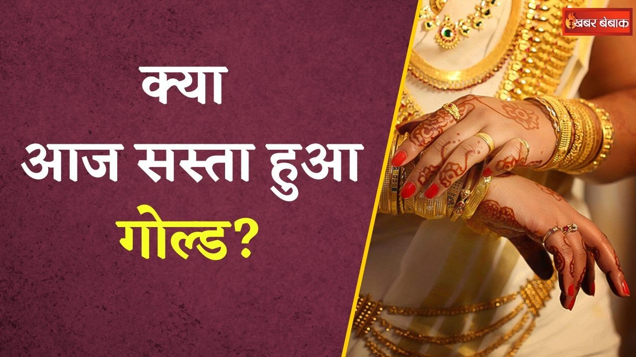 सोने के रेट में फिर तेजी, जानें आज शनिवार का 10 ग्राम का नया भाव | Gold Silver Latest Rate