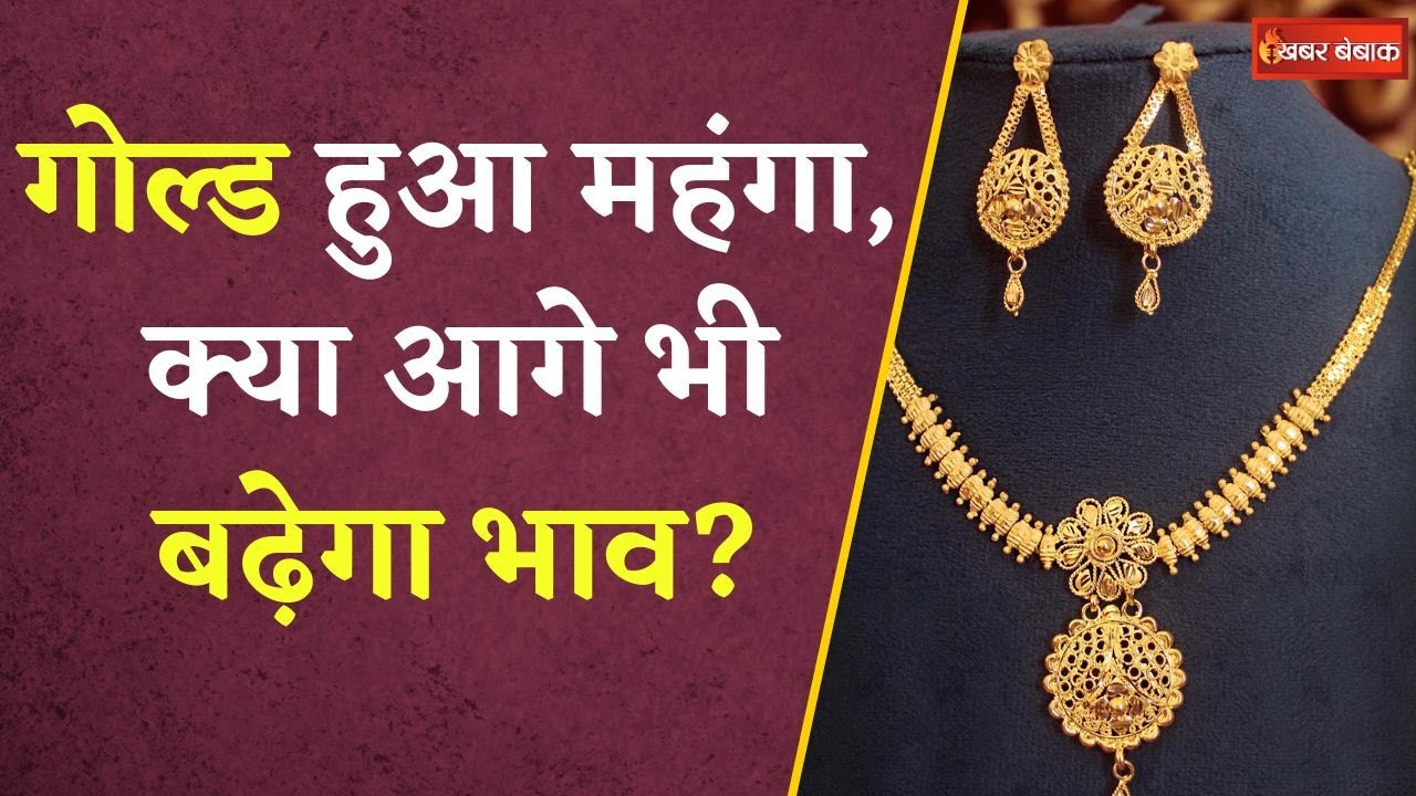 सोने के दाम में आया उछाल, आज इतने रुपए की आई तेजी, ये है भाव | Latest Gold Silver Rate Today