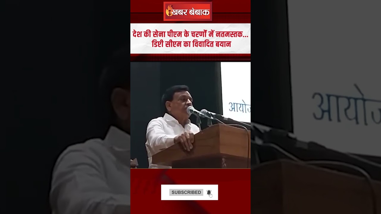 “देश की सेना पीएम के चरणोंं में नतमस्तक” Deputy CM Jagdish Devda का विवादित बयान #indianarmy #pmmodi