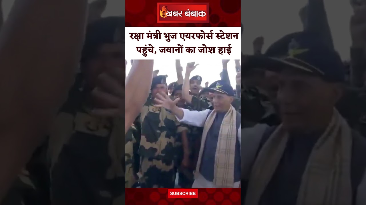 भारत माता की जय के नारों से गुंजा भुज एयरबेस। Defence Minister Rajnath singh। Indian Army। Air force