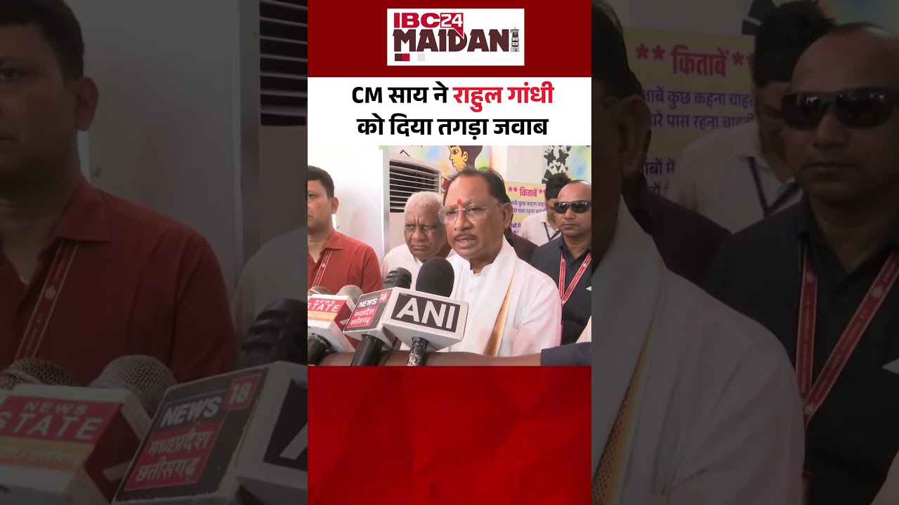 CM Vishnu Deo Sai ने Rahul Gandhi को दे दी नसीहत! #shorts #cmsai #rahulgandhi #operationsindoor