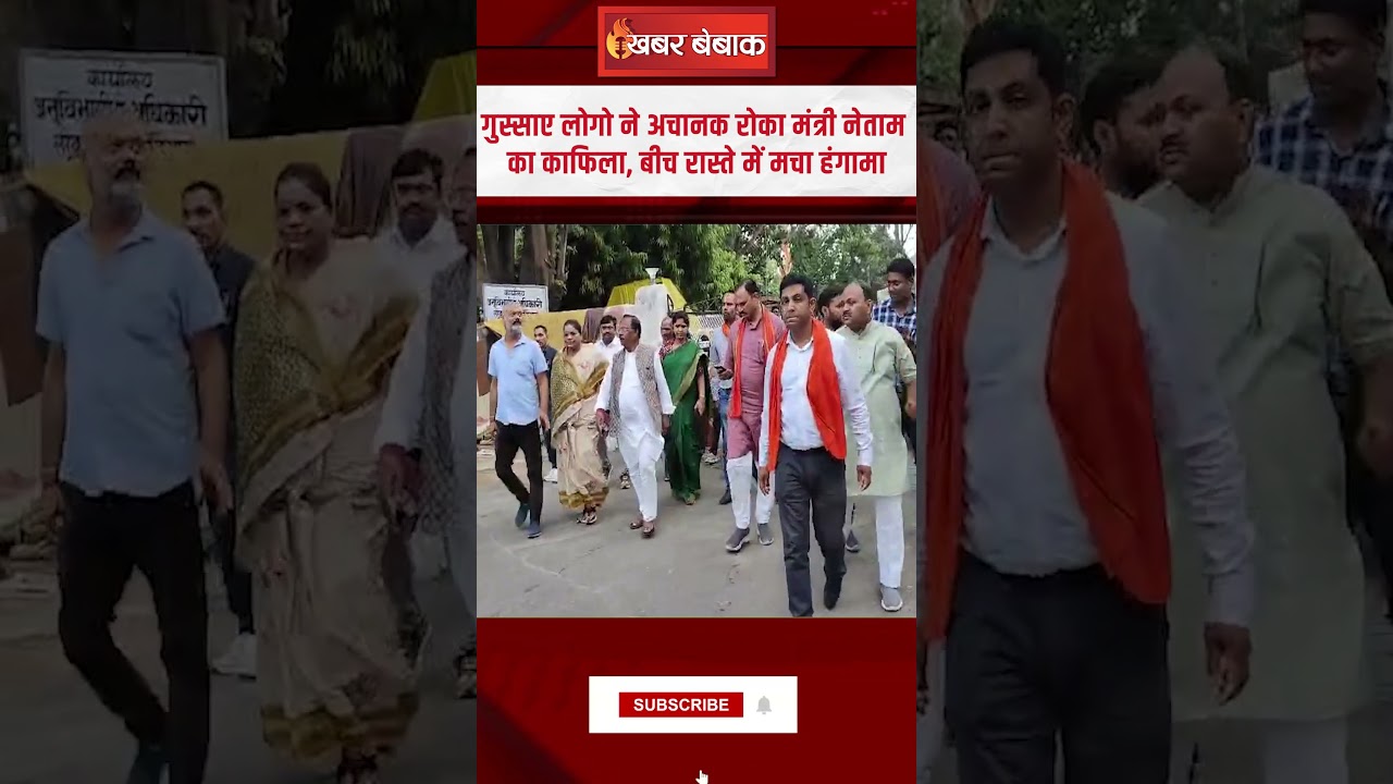 गुस्साए लोगो ने अचानक रोका मंत्री Ramvichar Netam का काफिला, बीच रास्ते में मचा हंगामा | CG News