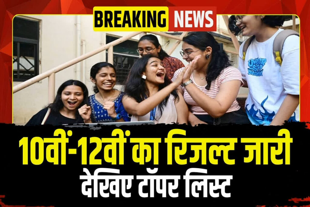 MP Board 10th-12th Topper List 2025/ Image Credit: IBC24