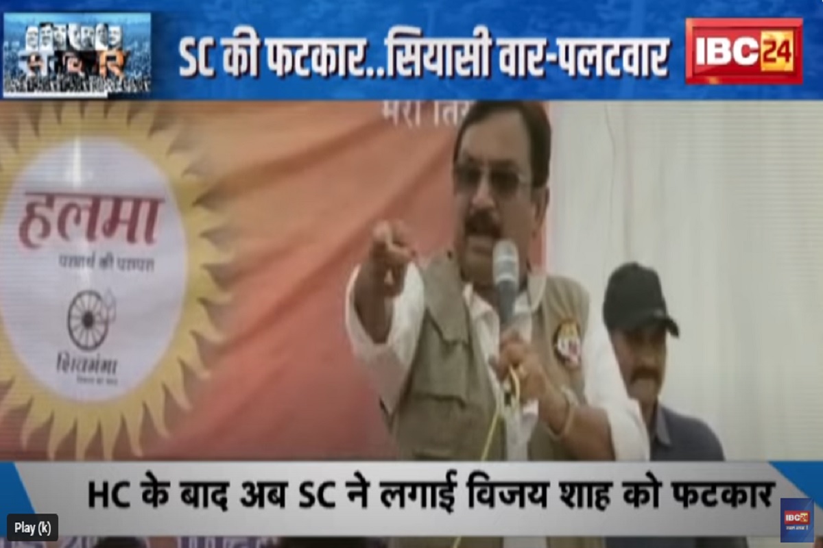 SarkarOnIBC24: चौतरफा घिरे मंत्री विजय शाह..नहीं सूझ रही राह! बीजेपी आखिर इस बवाल से कैसे छुटकारा पाएगी? देखिए पूरी रिपोर्ट