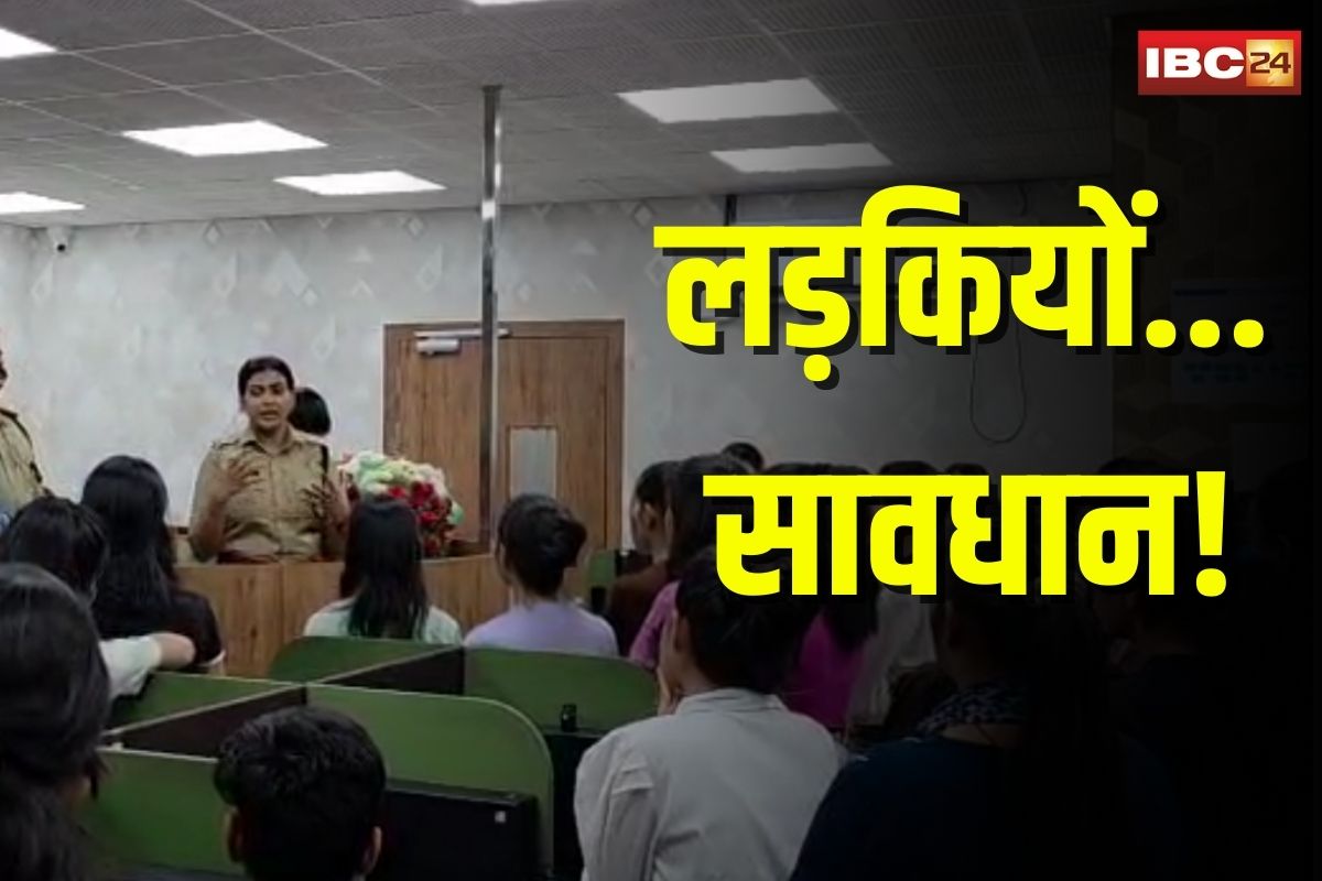 Police Advice For Girls: लड़कियों… सावधान! बिना भरोसे फोटो-वीडियो भेजना पड़ सकता है भारी, पुलिस दे रही महिलाओं को ट्रेनिंग