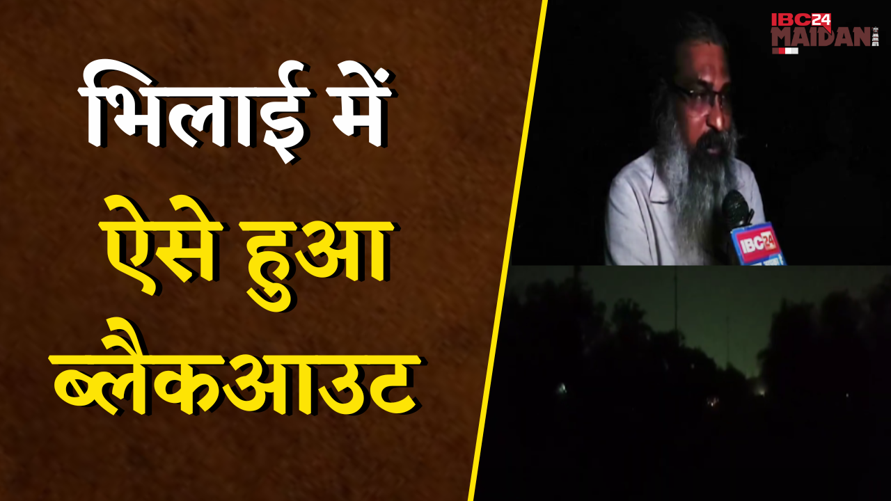 Bhilai में सायरन बजते ही Black Out | Durg Mock Drill