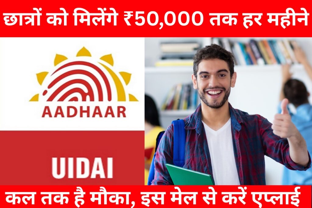 UIDAI Internship