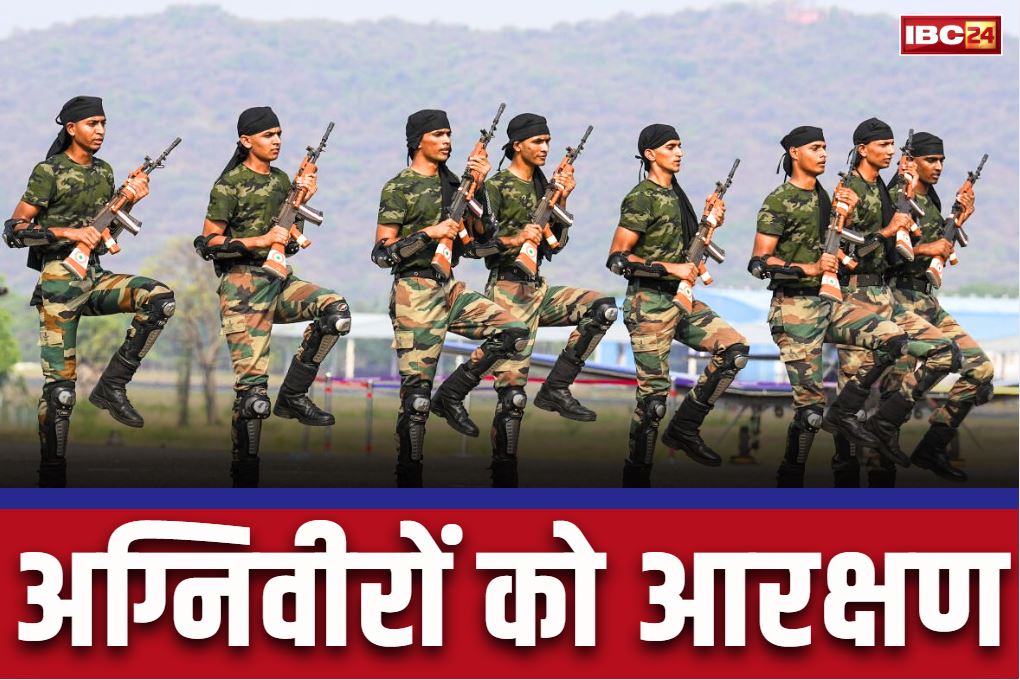 Reservation for Agniveers News: अग्निवीर योजना पर BJP सरकार का बड़ा फैसला.. अब पुलिस और पीएसी भर्ती में 20% आरक्षण, कैबिनेट बैठक में ऐलान