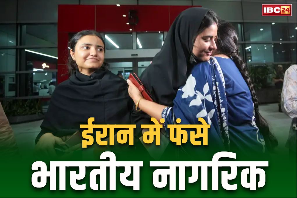 Indian Citizens Stuck in Iran: हरिद्वार के 36 नागरिक ईरान में फंसे.. जिला प्रशासन ने केंद्र को सौंपी सूची, वापसी की कोशिश में सरकार..