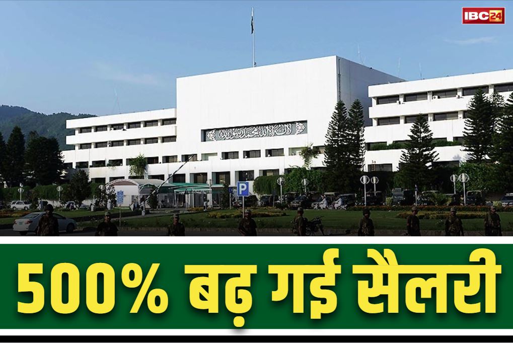 Salary Increase latest News Today: यहां 500 प्रतिशत वेतनवृद्धि को मंजूरी.. नेशनल असेम्बली के स्पीकर को मिलेंगे करीब 4 लाख रुपये की पगार..