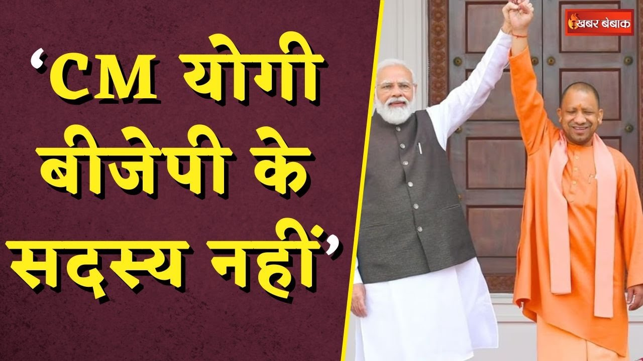 ‘CM योगी बीजेपी के सदस्य नहीं’, Akhilesh Yadav ने कर दिया बड़ा दावा…