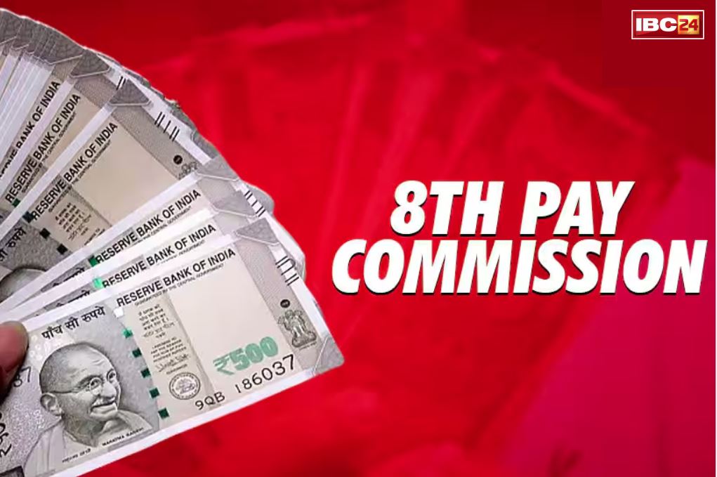 8th Pay Commission Notification: 8वें वेतनमान पर ‘टीओआर’ का नोटिफिकेशन जल्द.. इसी से तय होगा कितना बढ़ेगा हर कर्मचारी का वेतन