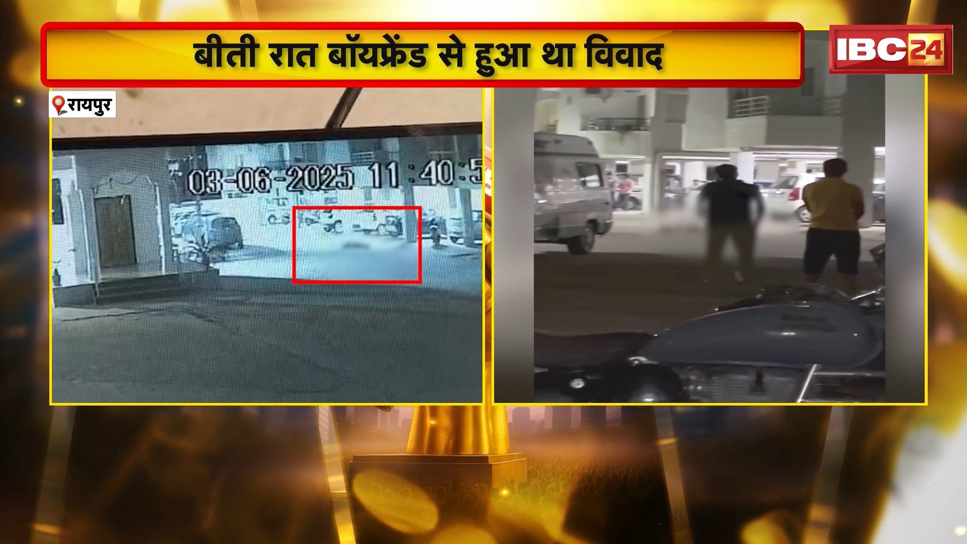 Raipur Suicide Case: छठवीं मंजिला से कूदकर युवती ने की आत्महत्या। पूर्व प्रेमी से थी परेशान..सुसाइड का CCTV फुटेज आया सामने। देखिए..