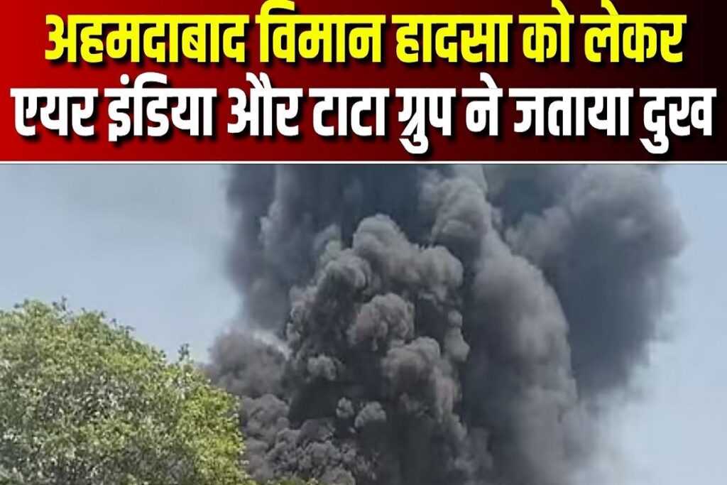 Ahmedabad Air India Plane Crash
