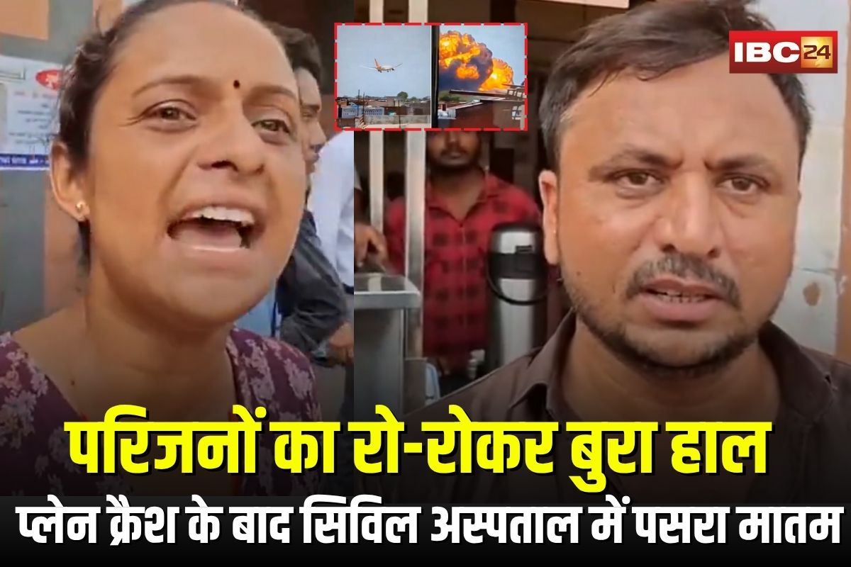 Air India Plane Crash in Ahmedabad: किसी की बहन, भाभी तो किसी का बेटा था फ्लाइट में… प्लेन क्रैश के बाद परिजनों का रो-रोकर बुरा हाल, सिविल अस्पताल में पसरा मातम