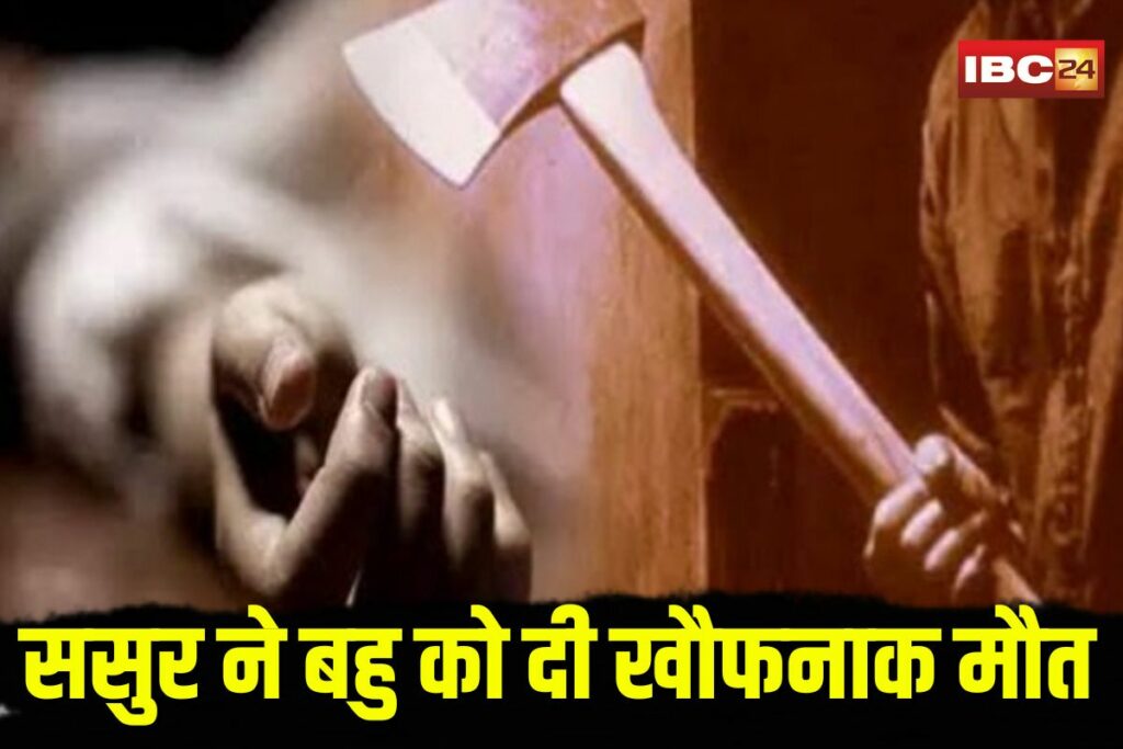 Ambikapur Crime News | Image Source | IBC24