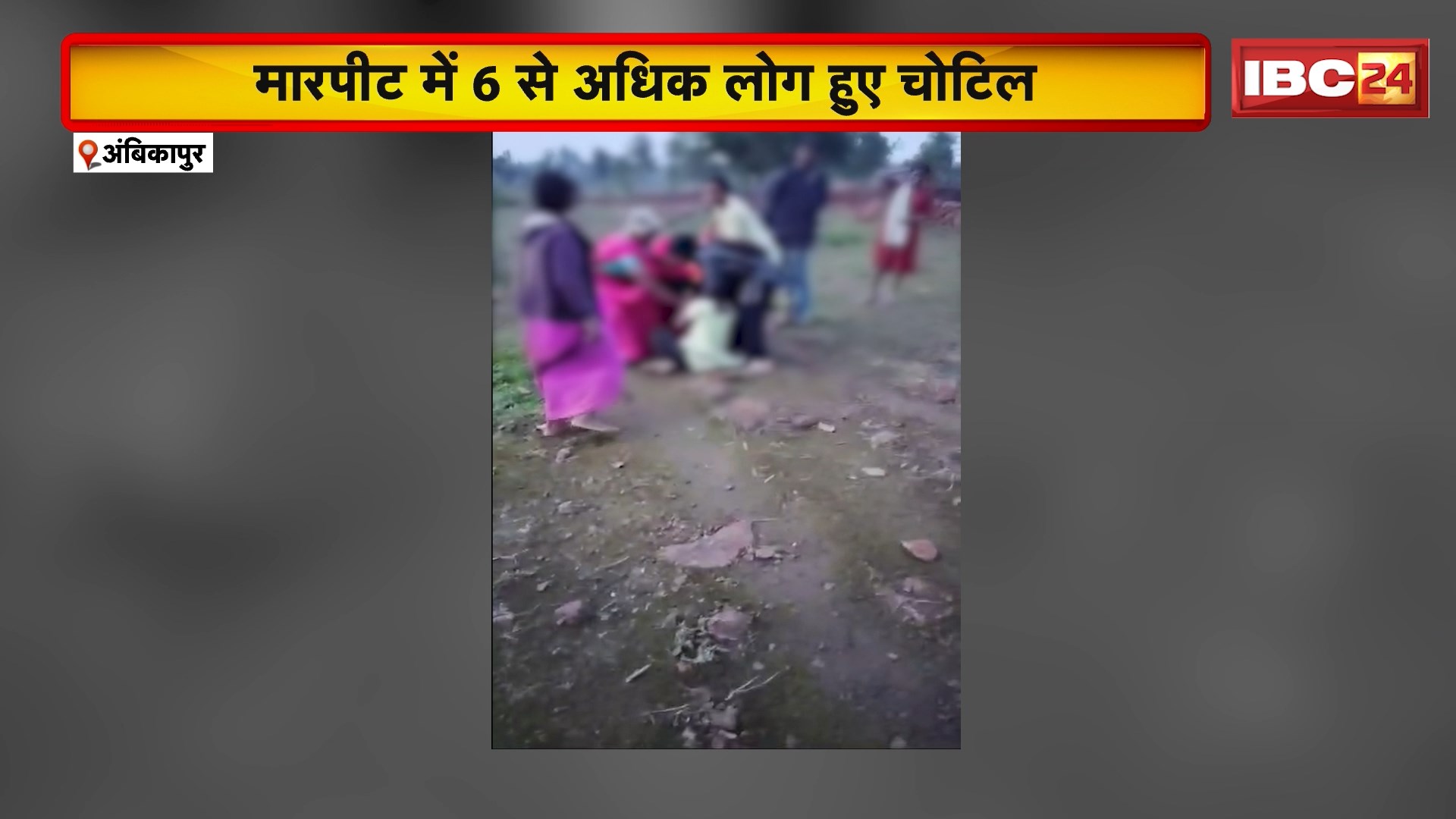 Ambikapur News: मवेशी को शव को फेंकने को लेकर 2 पक्षों में जमकर हुई मारपीट। दोनों पक्षों ने एक दूसरे पर किया पथराव। देखिए Video…