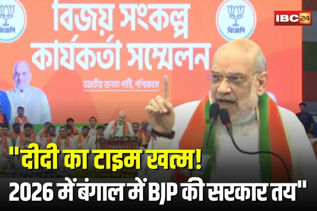 Amit Shah Kolkata Speech | Image Source | IBC24