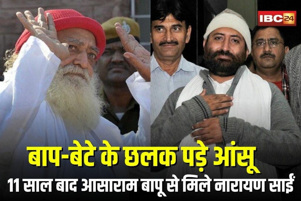 Asaram Bapu News | Image Source | IBC24