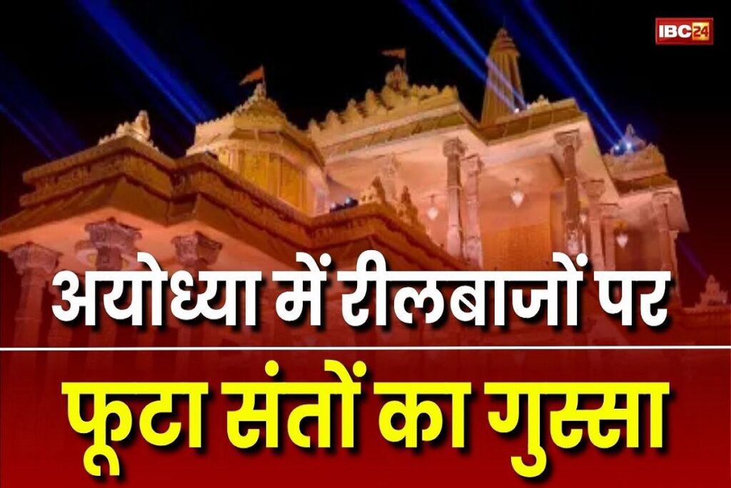 Ayodhya News