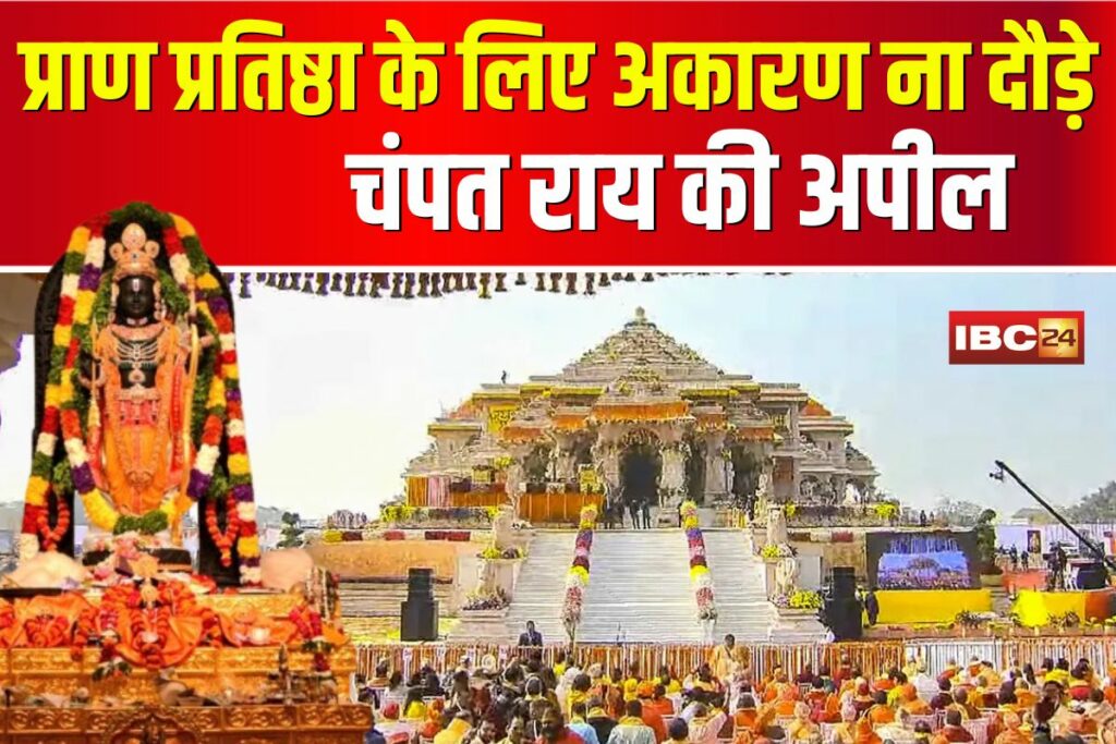 Ayodhya Ram Darbar Pran Pratishtha | Image Source | IBC24