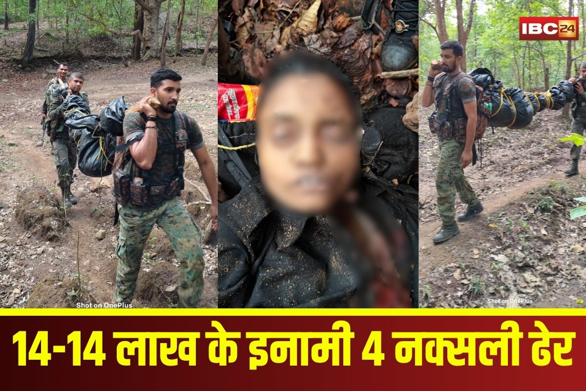 Balaghat Naxal Encounter: बालाघाट मुठभेड़ में सुरक्षा बलों को बड़ी कामयाबी, 14-14 लाख के इनामी 4 नक्सली ढेर, भारी हथियार बरामद