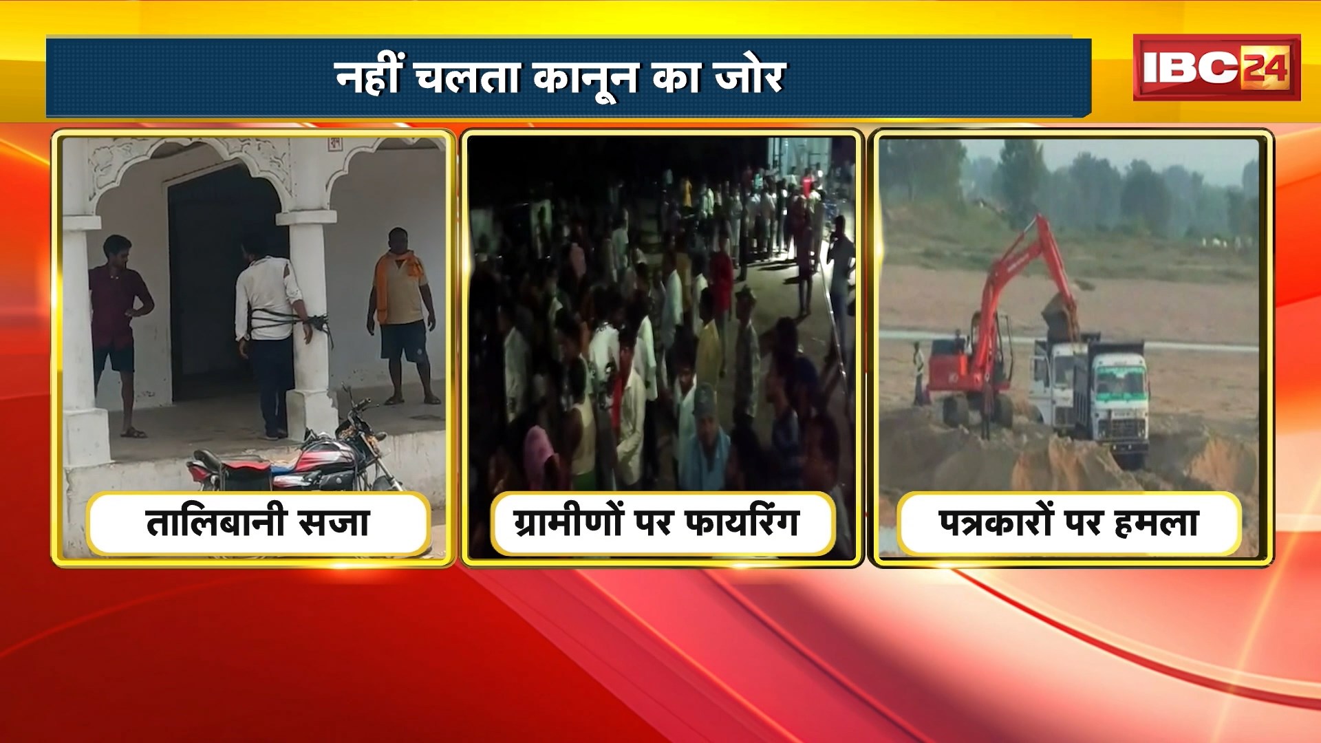 Baloda Bazar Viral Video : बेखोफ खनन..बेबस प्रशासन। मुखबिरी के आरोप में तालिबानी सजा..