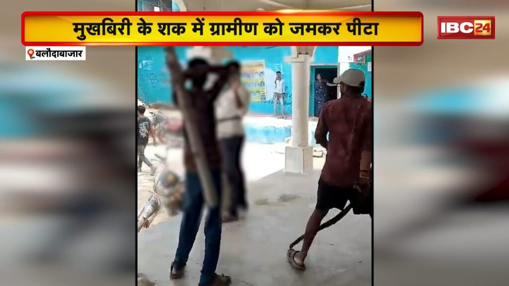 Baloda Bazaar Viral Video