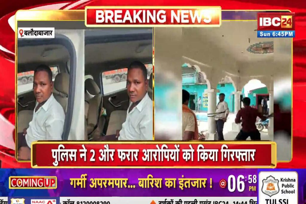 Balodabazar Violence Update | Image Source | IBC24