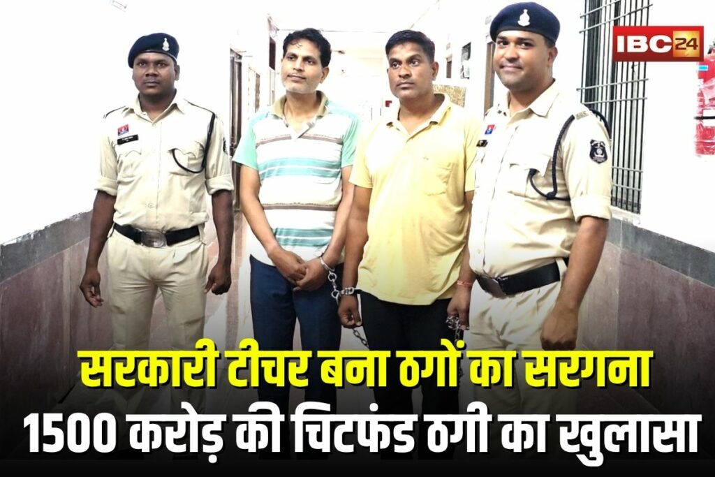 Balodbazar Fraud Case | Image Source | IBC24