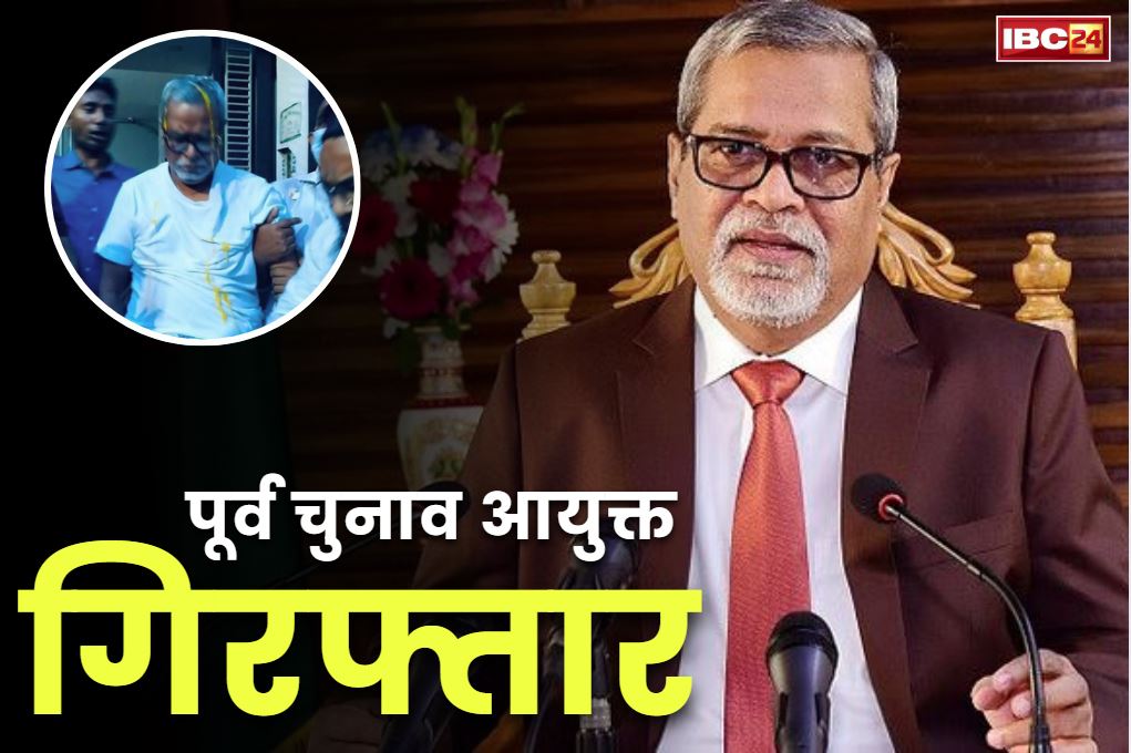 Former CEC Nurul Huda Arrested: यहाँ के पूर्व चुनाव आयुक्त गिरफ्तार.. लोगों ने पकड़कर सरेराह की जूतों से पिटाई फिर सौंप दिया पुलिस को, देखें Video