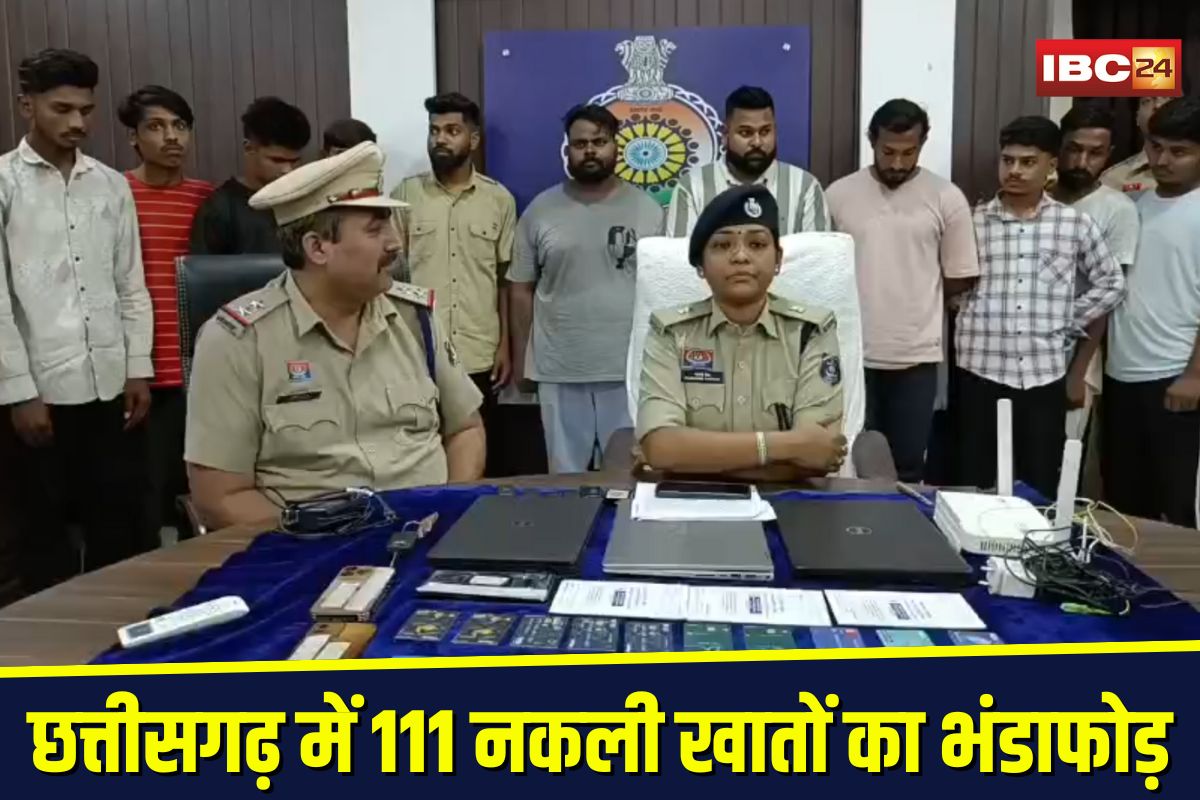 Bhilai Canara Bank Scam: छत्तीसगढ़ में 111 नकली खातों का भंडाफोड़, ऑनलाइन सट्टा खाईवाल समेत 12 गिरफ्तार