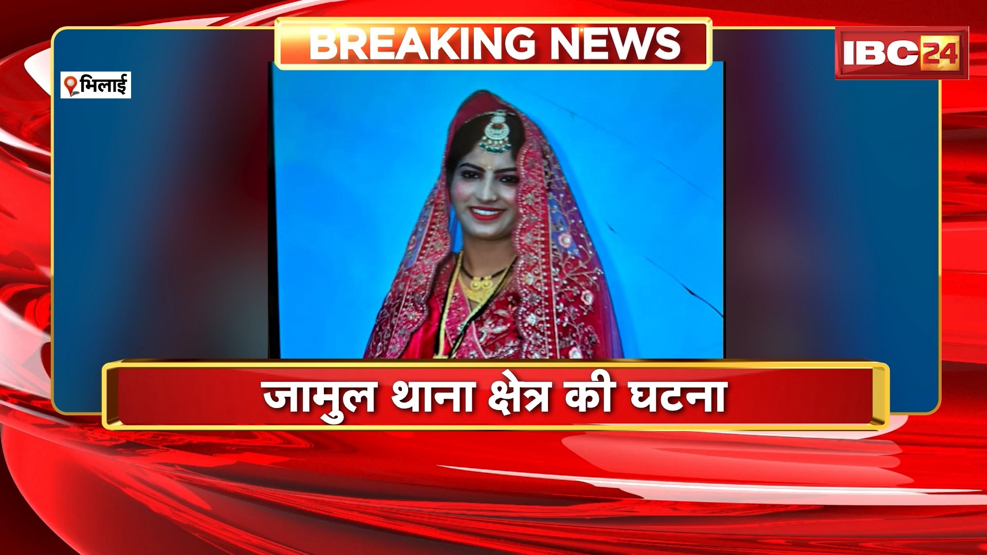 Bhilai Suicide : नविवाहिता ने फांसी लगाकर की खुदकुशी | जामुल थाना क्षेत्र की घटना