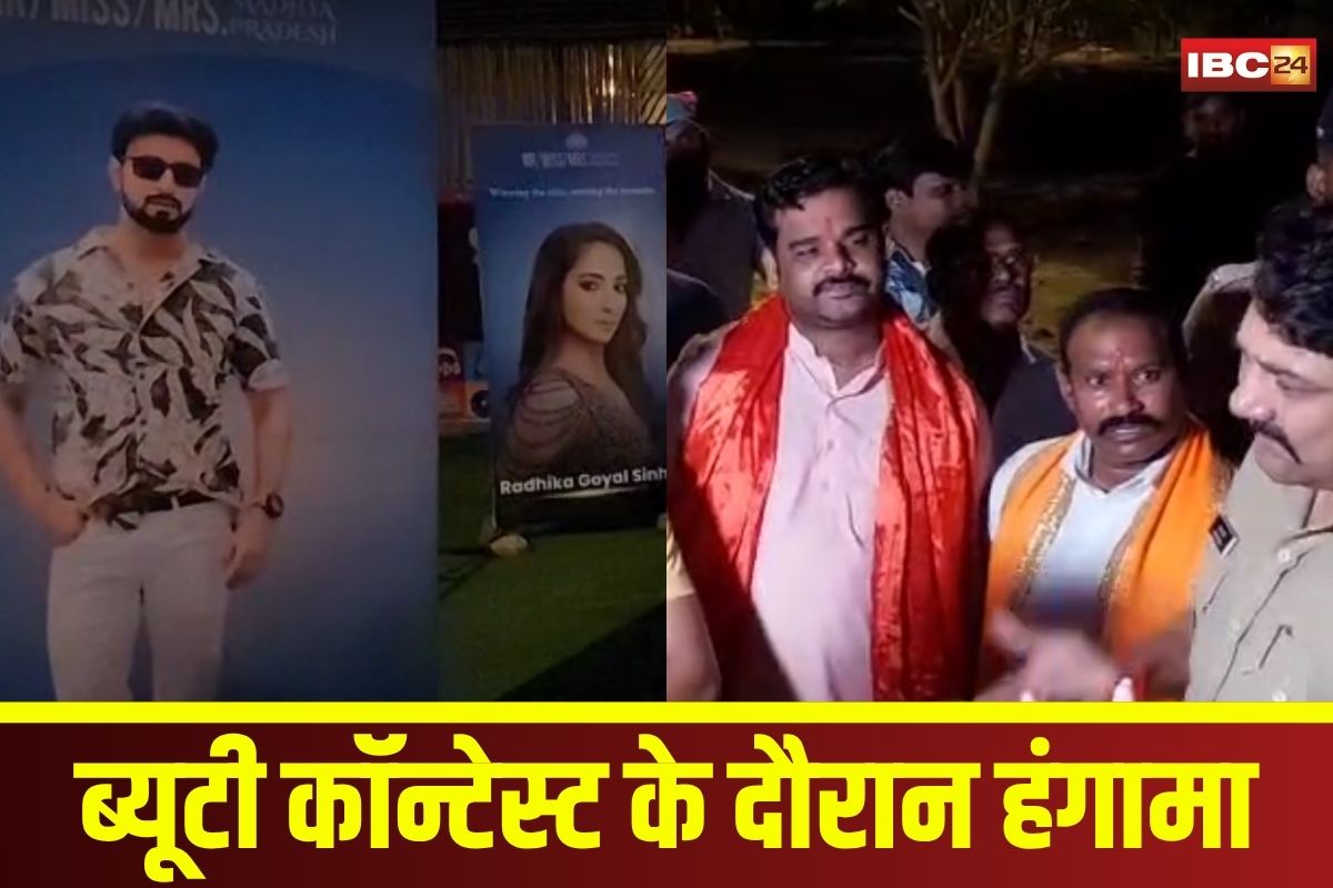 Bhopal News: मिस्टर एंड मिस कॉन्टेस्ट के दौरान हंगामा! बजरंग दल ने मचाया बवाल, पुलिस ने बीच में रोका शो