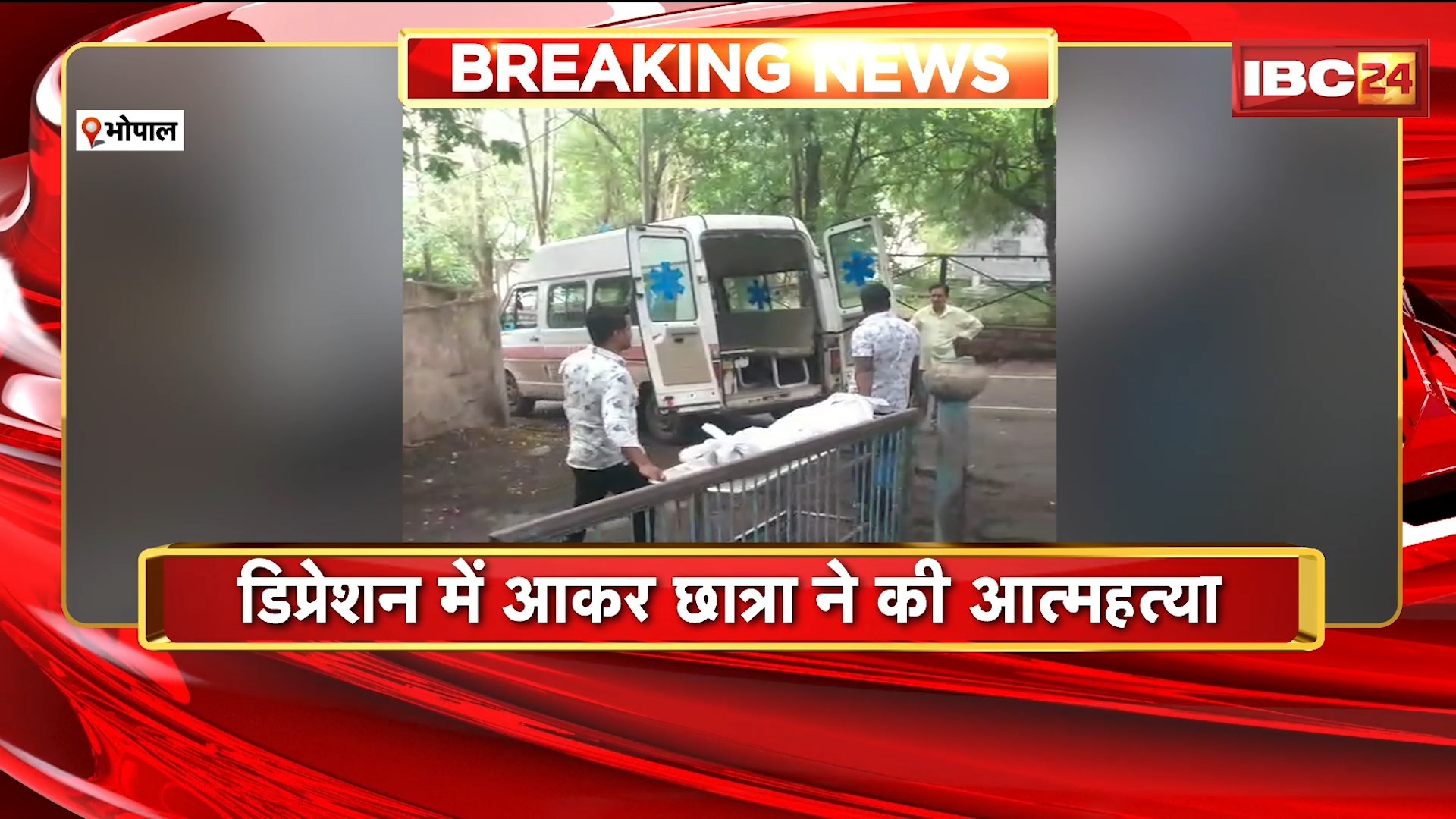 Bhopal Student Suicide News : डिप्रेशन में आकर छात्रा ने की आत्महत्या। रातीबड़ Police मामले की जांच में जुटी