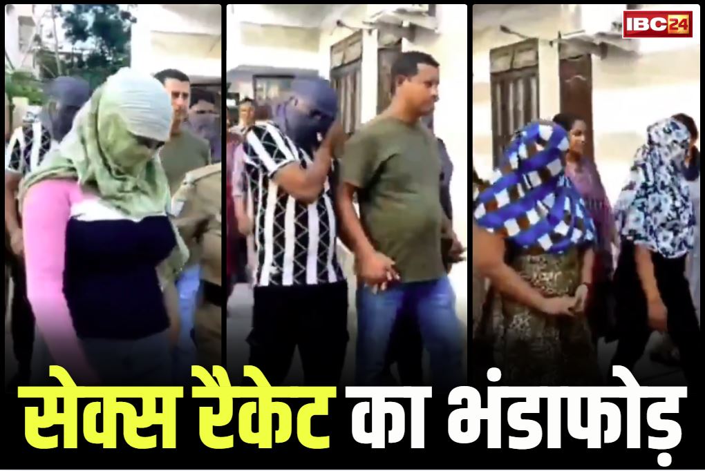 Big Sex Racket Busted: गेस्ट हॉउस में धड़ल्ले से चल रहा था जिस्मफरोशी का धंधा.. मोबाइल पर तय होता था लड़कियों का ‘सर्विस रेट’.. 3 महिलाएं गिरफ्तार