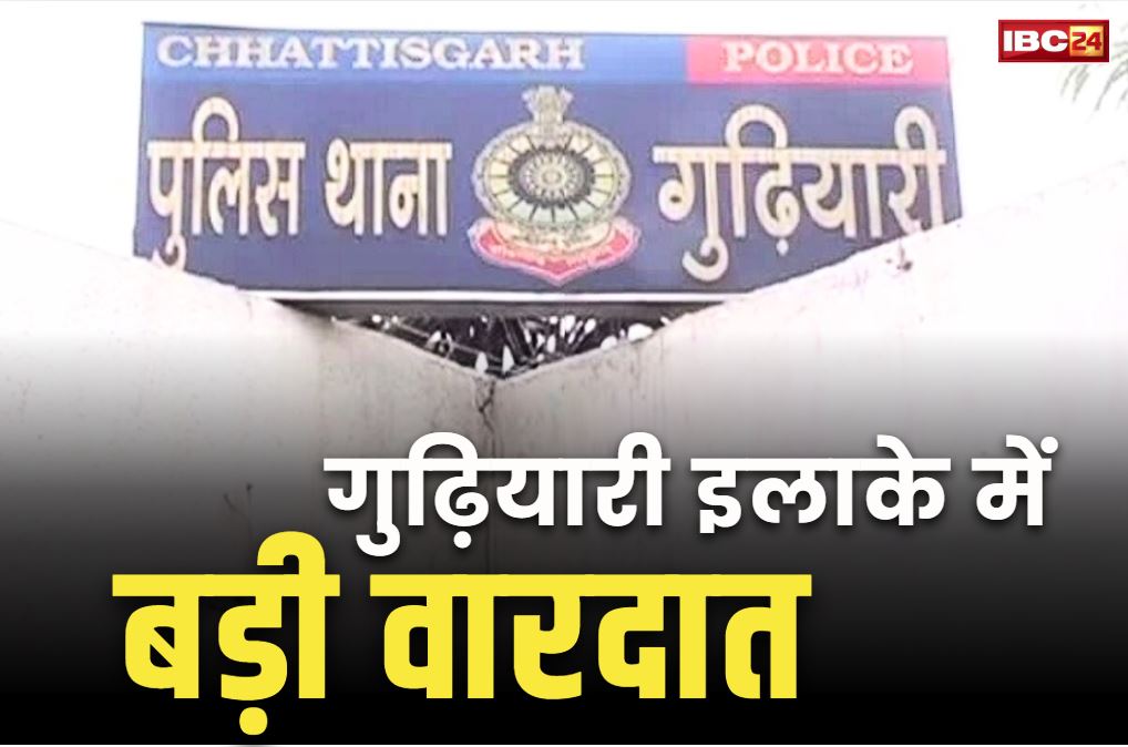 Raipur Latest Crime News: गुढ़ियारी में चोरी की बड़ी वारदात.. 11 लाख रु. से ज्यादा के जेवरात ले उड़े शातिर चोर.. शादी में था परिवार