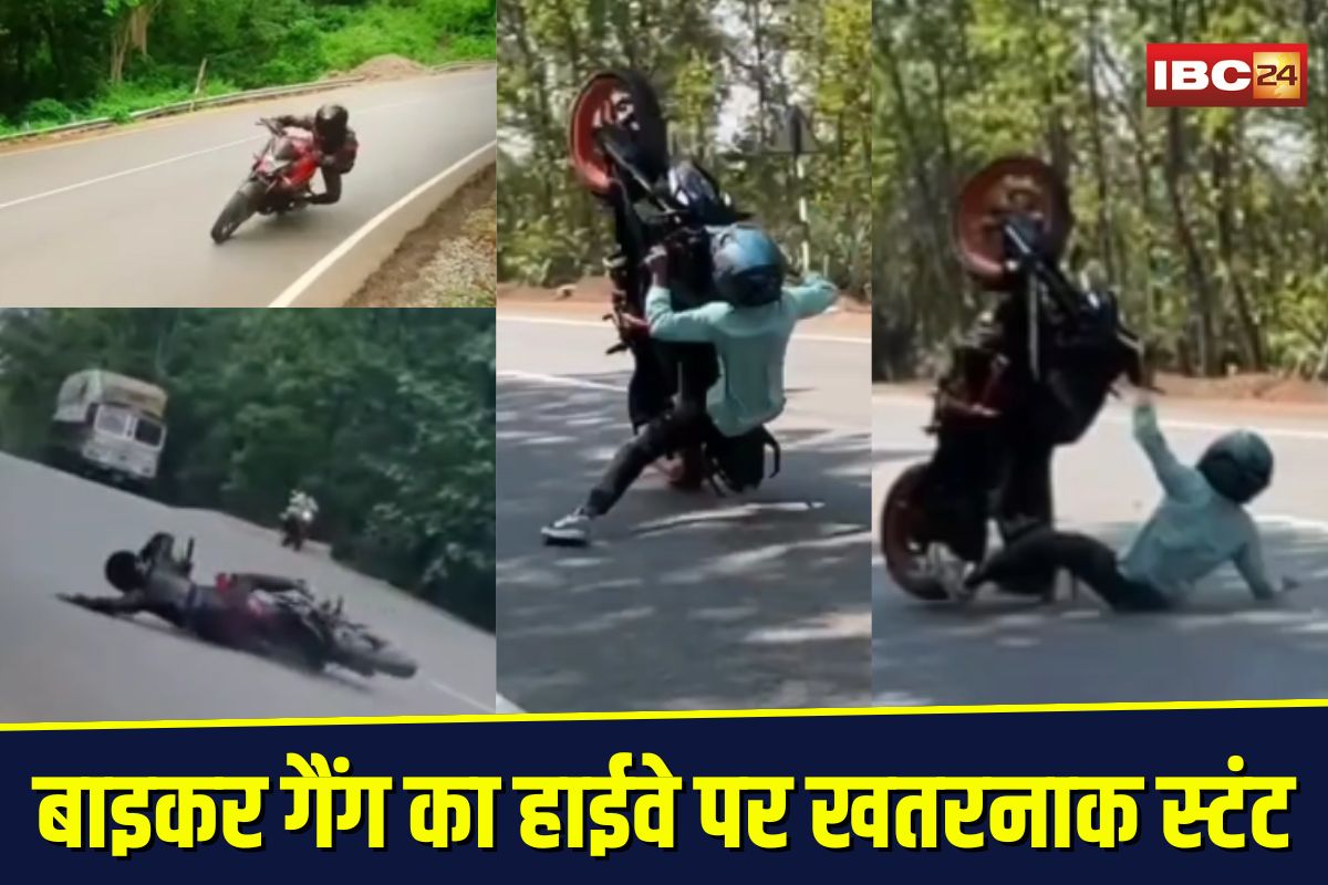 Bike Stunt Viral Video: बाइकर गैंग का हाईवे पर खतरनाक स्टंट, इंस्टाग्राम पर वायरल वीडियो देख 10 लाख लोग चौंके, पुलिस अब भी खामोश