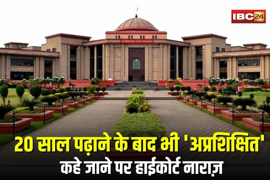 Bilaspur High Court News | Image Source | IBC24