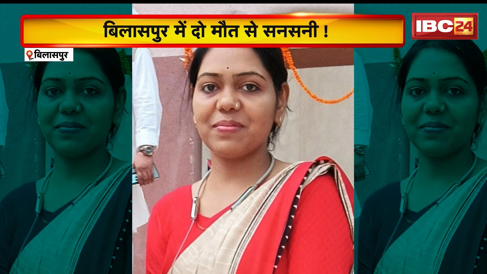 Bilaspur News : दो मौत से सनसनी ! छात्रा का फंदे से लटका मिला शव | युवक की मिली संदिग्ध लाश